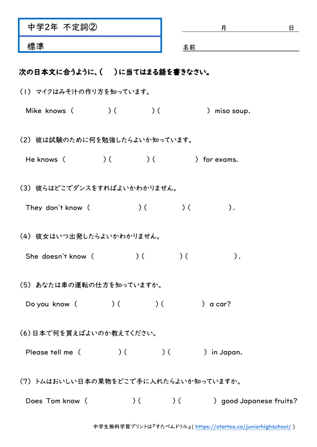 中2英語 不定詞 2 疑問詞 To 学習プリント 練習問題 無料ダウンロード印刷