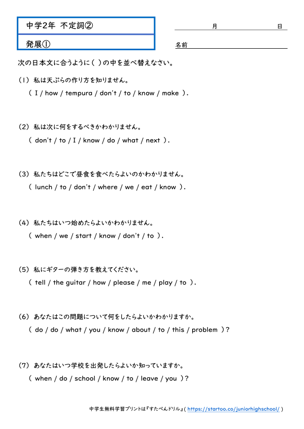 中2英語 不定詞 2 疑問詞 To 学習プリント 練習問題 無料ダウンロード印刷