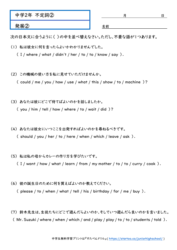 中2英語 不定詞 2 疑問詞 To 学習プリント 練習問題 無料ダウンロード印刷