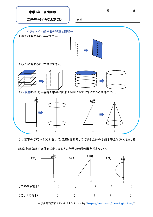 中1数学 立体のいろいろな見方 学習プリント 練習問題 無料ダウンロード印刷