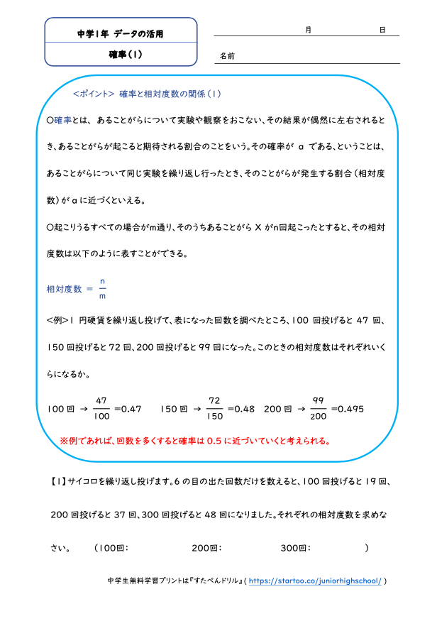 中1数学 確率 学習プリント 練習問題 無料ダウンロード印刷