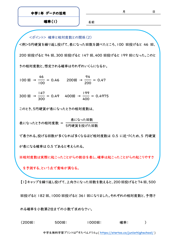 中1数学 確率 学習プリント 練習問題 無料ダウンロード印刷