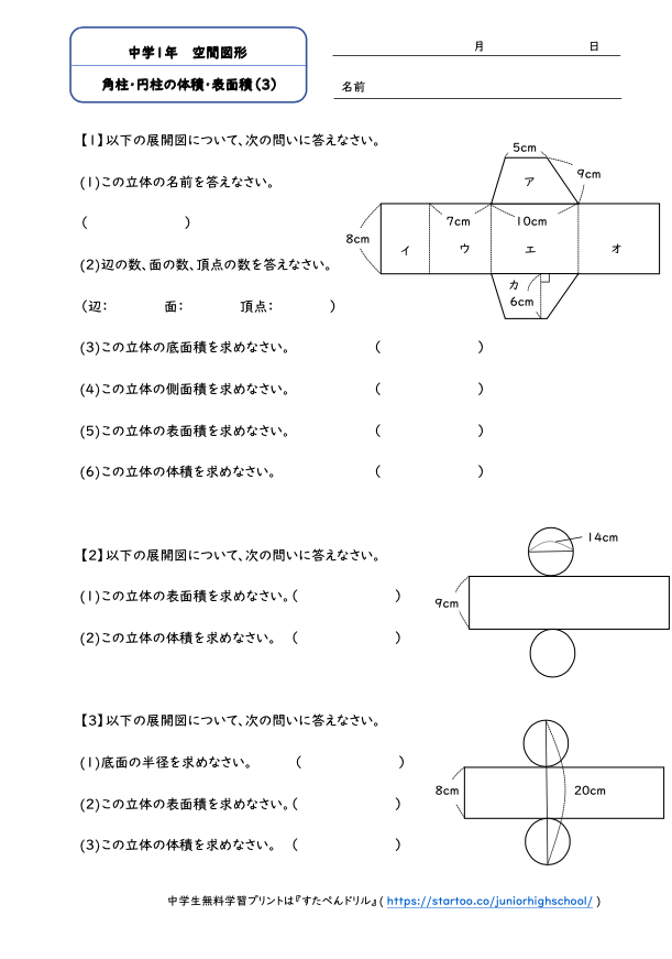 中1数学 角柱 円柱の体積 表面積 学習プリント 練習問題 無料ダウンロード印刷