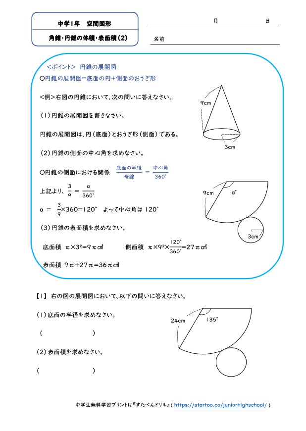 中1数学 角錐 円錐の体積 表面積 学習プリント 練習問題 無料ダウンロード印刷