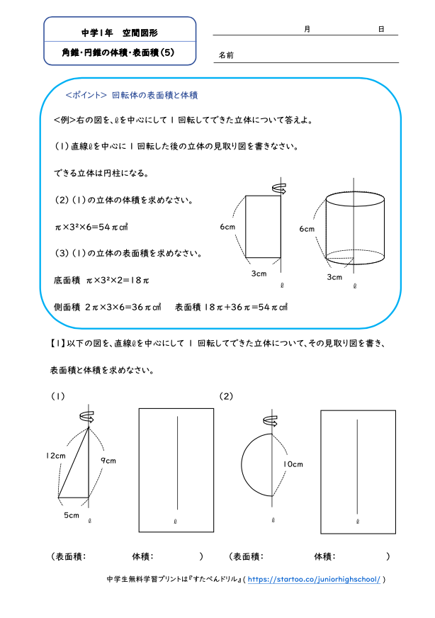 中1数学 角錐 円錐の体積 表面積 学習プリント 練習問題 無料ダウンロード印刷