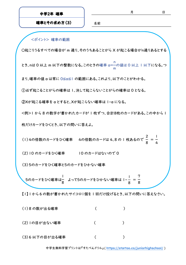 中2数学 確率とその求め方 学習プリント 練習問題 無料ダウンロード印刷