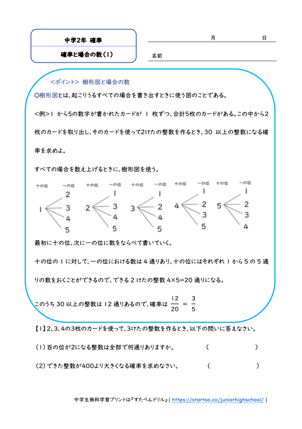 中2数学 確率と場合の数 学習プリント 練習問題 無料ダウンロード印刷