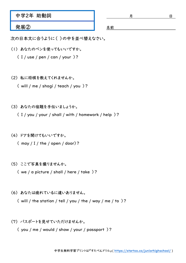 中2英語 助動詞 Can Will Mayなど 学習プリント 練習問題 無料ダウンロード印刷