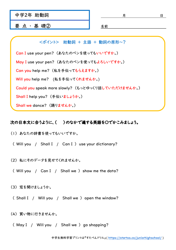 中2英語 助動詞 Can Will Mayなど 学習プリント 練習問題 無料ダウンロード印刷