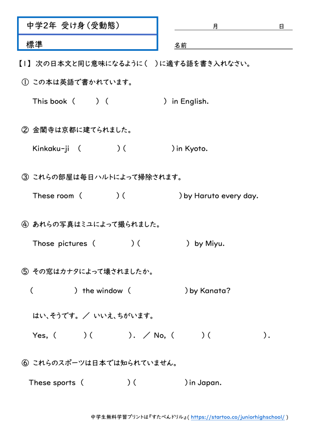 中2英語 受け身 学習プリント 練習問題 無料ダウンロード印刷