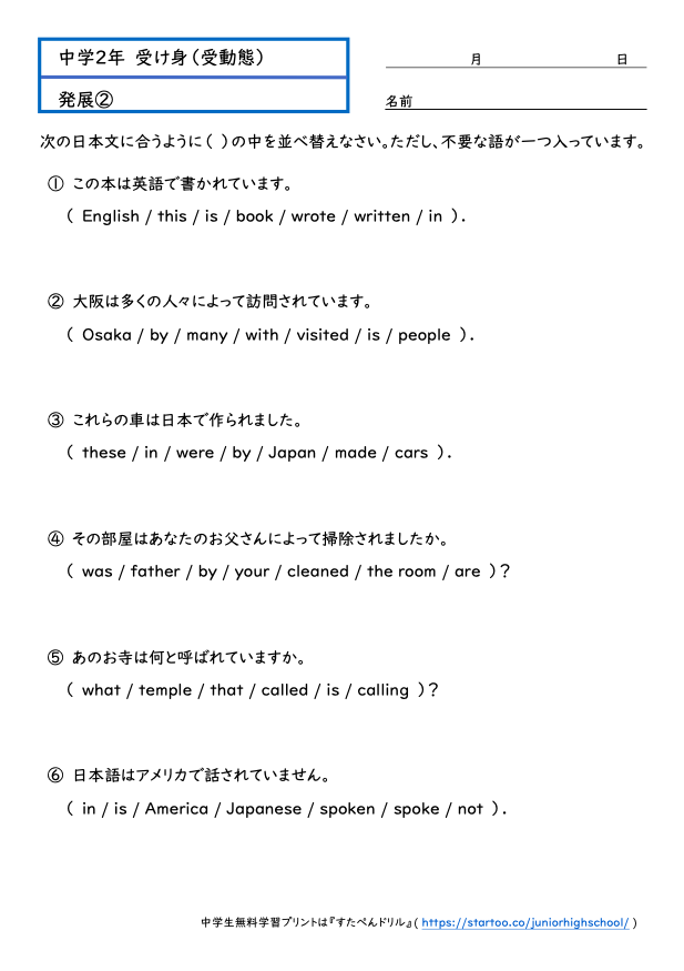 中2英語 受け身 学習プリント 練習問題 無料ダウンロード印刷