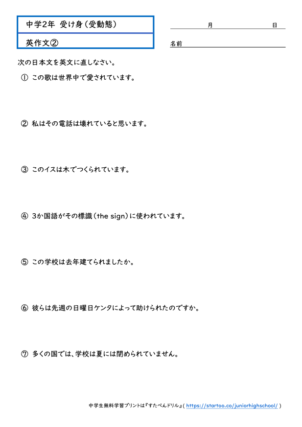 中2英語 受け身 学習プリント 練習問題 無料ダウンロード印刷