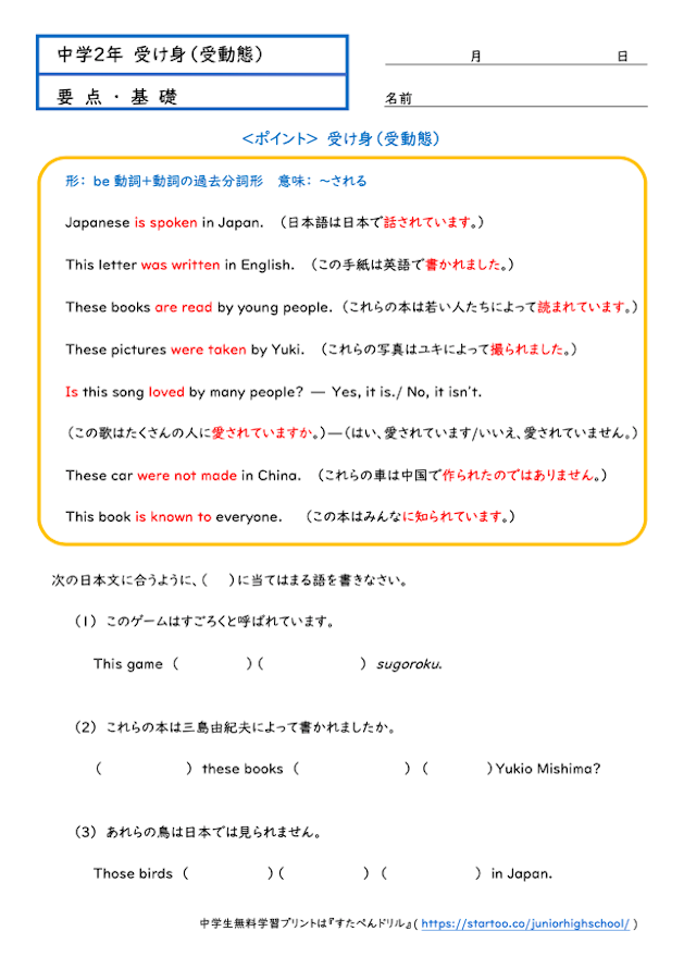 中2英語 受け身 学習プリント 練習問題 無料ダウンロード印刷