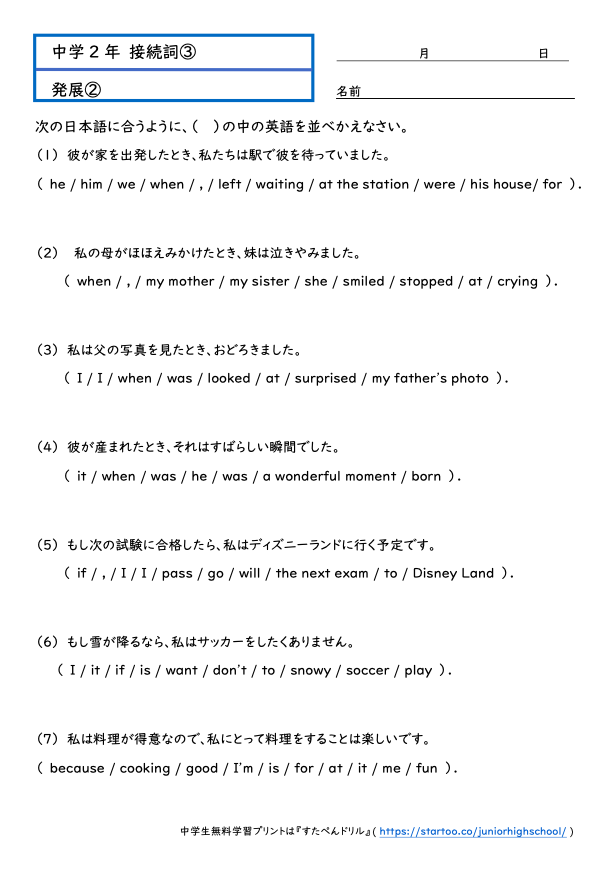 中2英語 接続詞 3 When If 学習プリント 練習問題 無料ダウンロード印刷