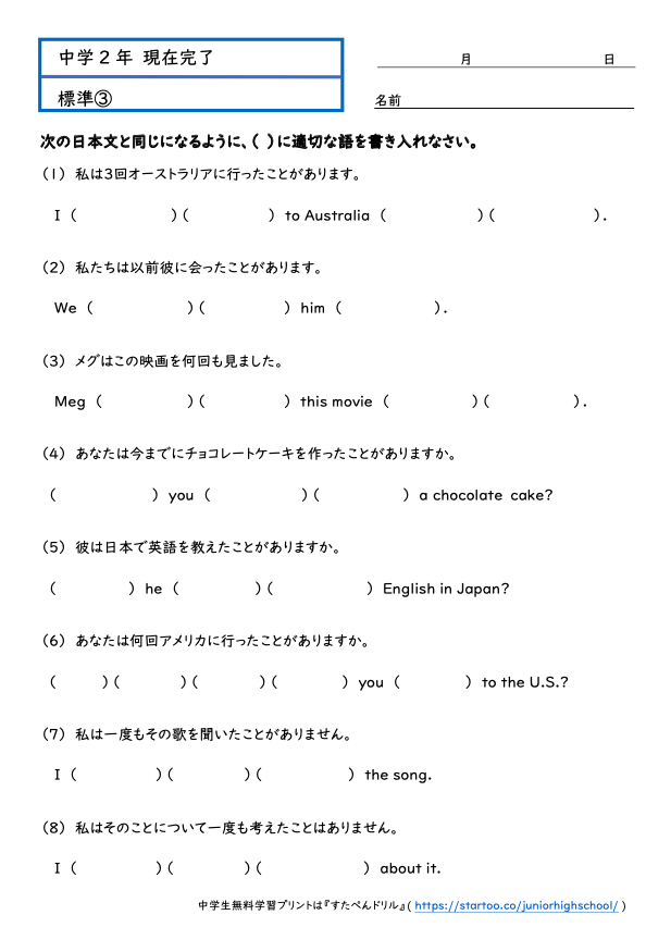 中2英語 現在完了 学習プリント 練習問題 無料ダウンロード印刷