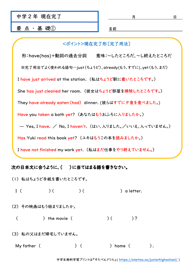 中2英語 現在完了 学習プリント 練習問題 無料ダウンロード印刷