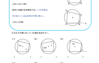 中3数学 円の性質の利用 学習プリント 練習問題 無料ダウンロード印刷