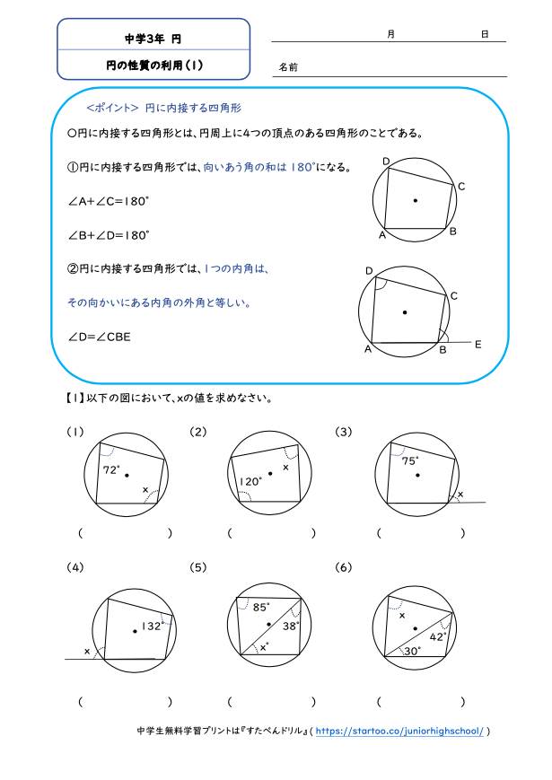 中3数学 円の性質の利用 学習プリント 練習問題 無料ダウンロード印刷