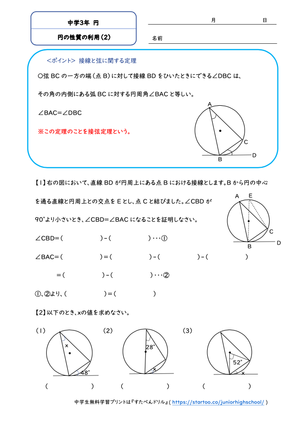 中3数学 円の性質の利用 学習プリント 練習問題 無料ダウンロード印刷