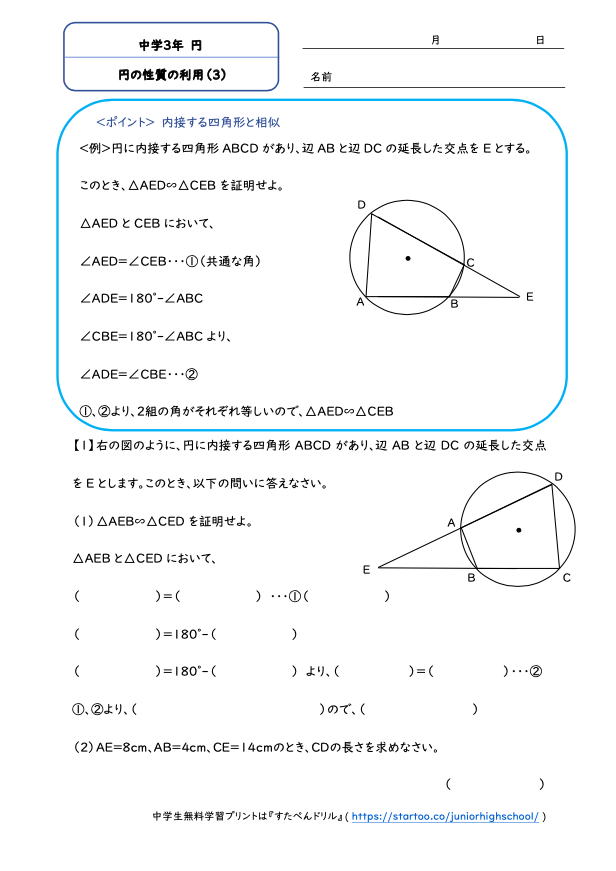 中3数学 円の性質の利用 学習プリント 練習問題 無料ダウンロード印刷