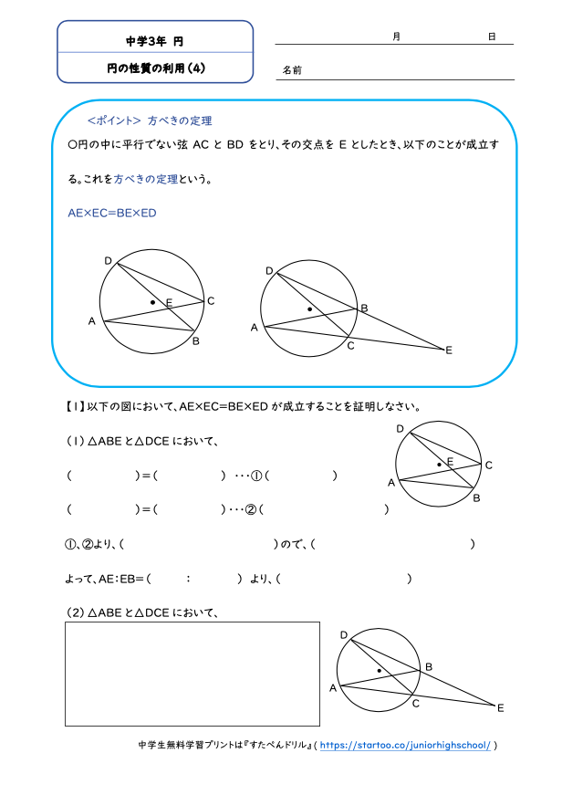 中3数学 円の性質の利用 学習プリント 練習問題 無料ダウンロード印刷