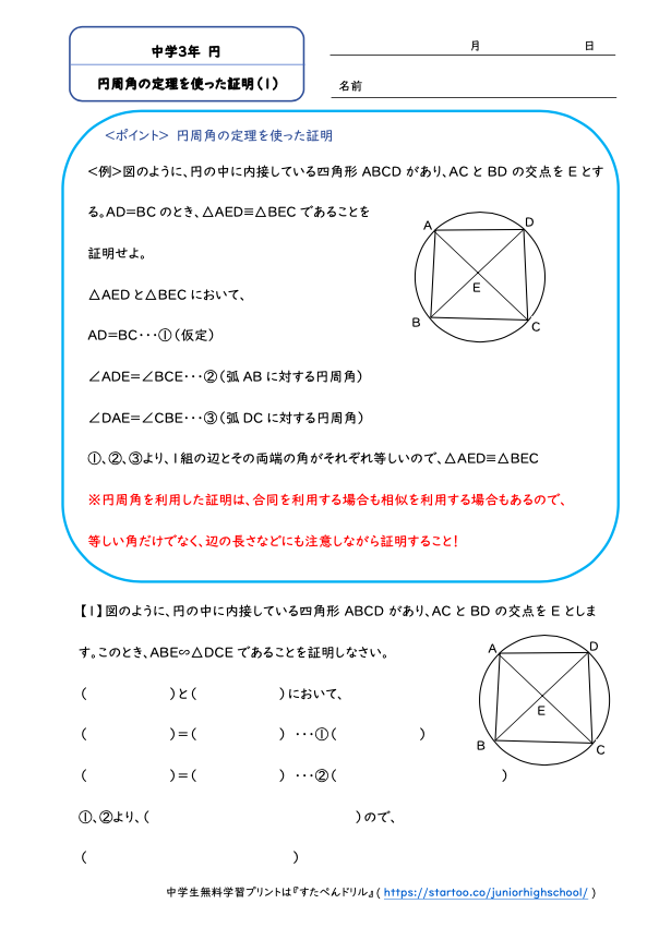 中3数学 円周角の定理を使った証明 学習プリント 練習問題 無料ダウンロード印刷