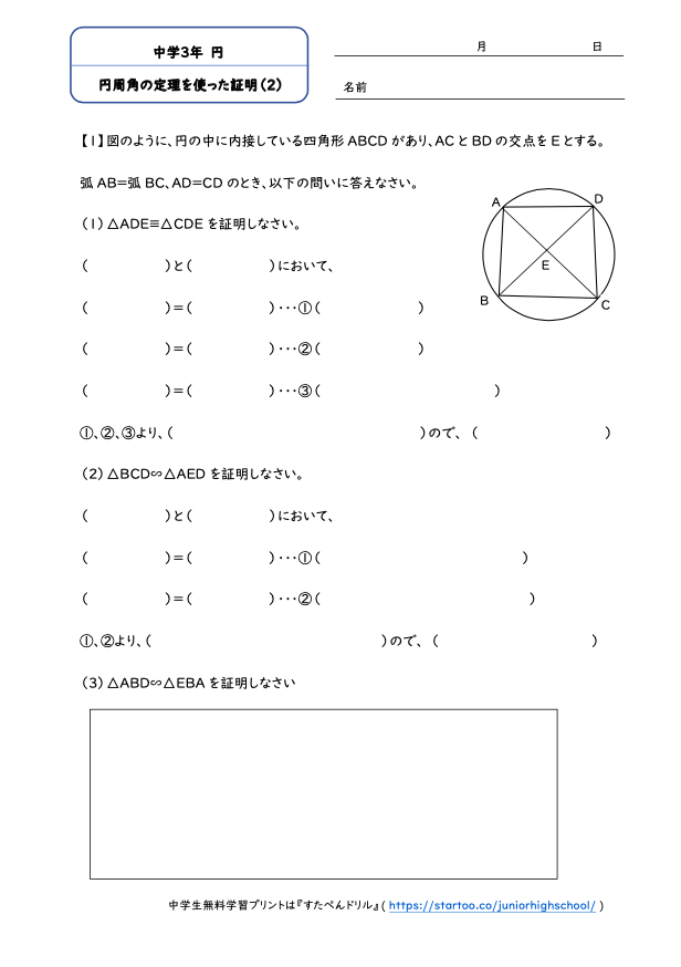 中3数学 円周角の定理を使った証明 学習プリント 練習問題 無料ダウンロード印刷