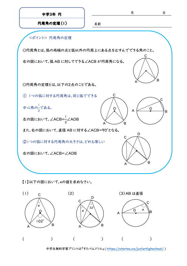 中3数学 円周角の定理 学習プリント 練習問題 無料ダウンロード印刷