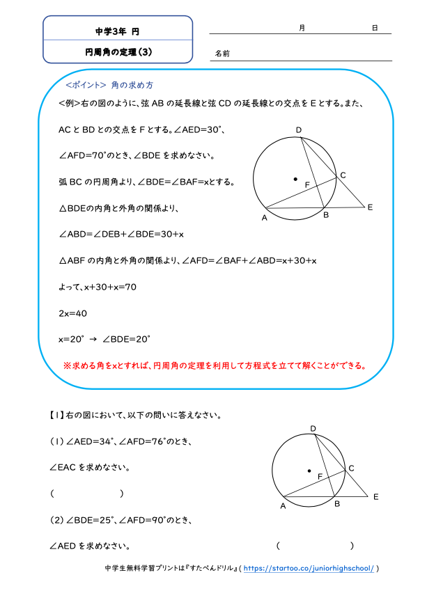 中3数学 円周角の定理 学習プリント 練習問題 無料ダウンロード印刷