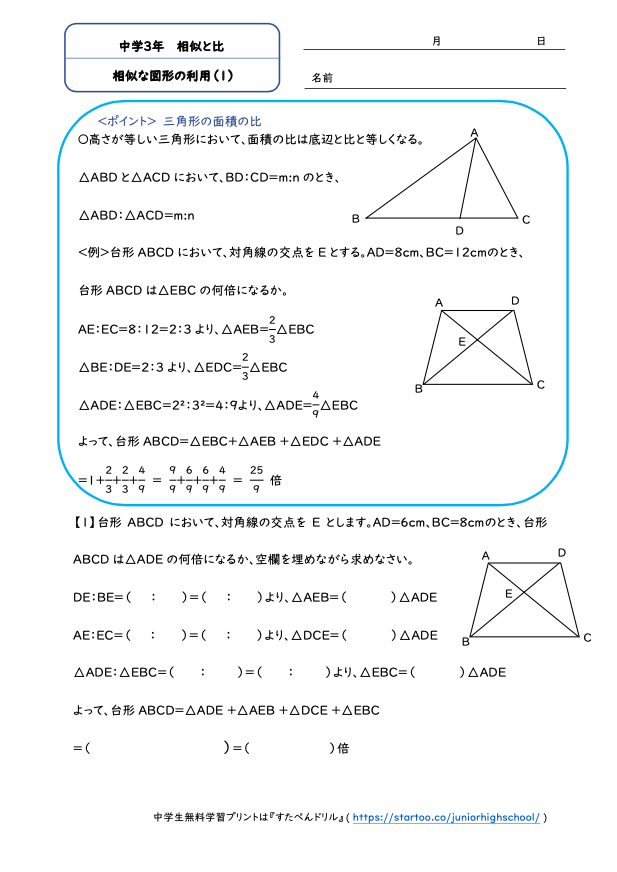 中3数学 相似な図形の利用 学習プリント 練習問題 無料ダウンロード印刷