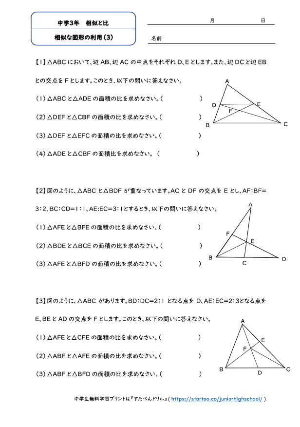 中3数学 相似な図形の利用 学習プリント 練習問題 無料ダウンロード印刷