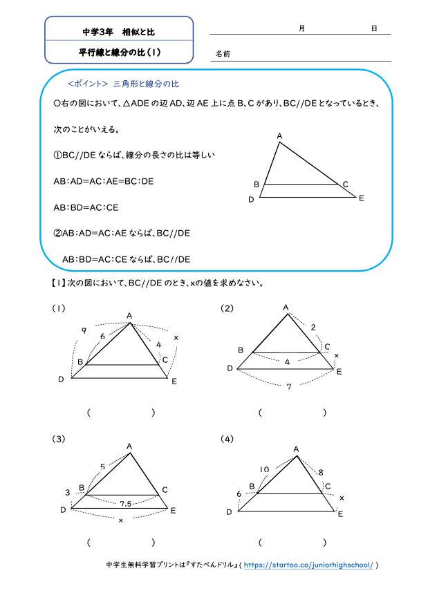 中3数学 平行線と線分の比 学習プリント 練習問題 無料ダウンロード印刷