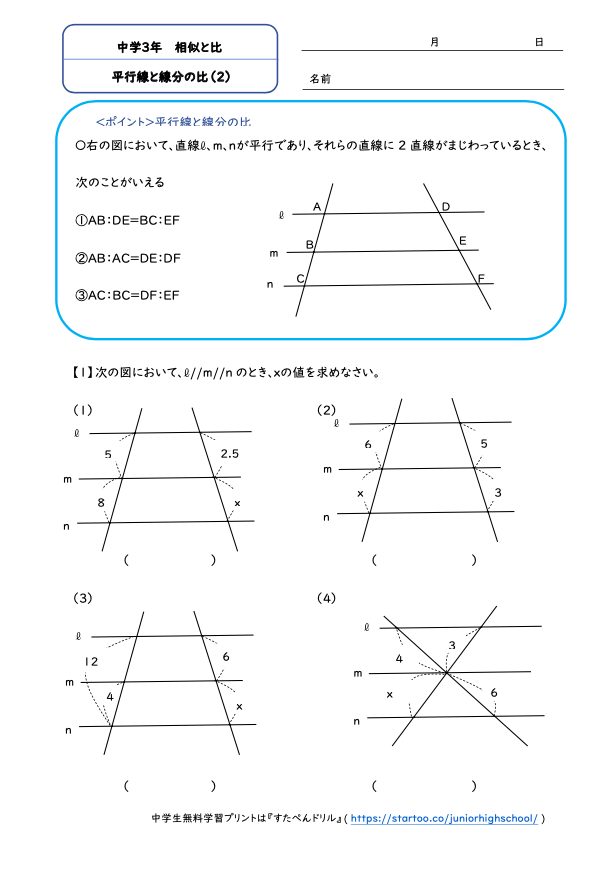 中3数学 平行線と線分の比 学習プリント 練習問題 無料ダウンロード印刷