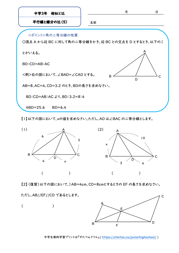 中3数学 平行線と線分の比 学習プリント 練習問題 無料ダウンロード印刷