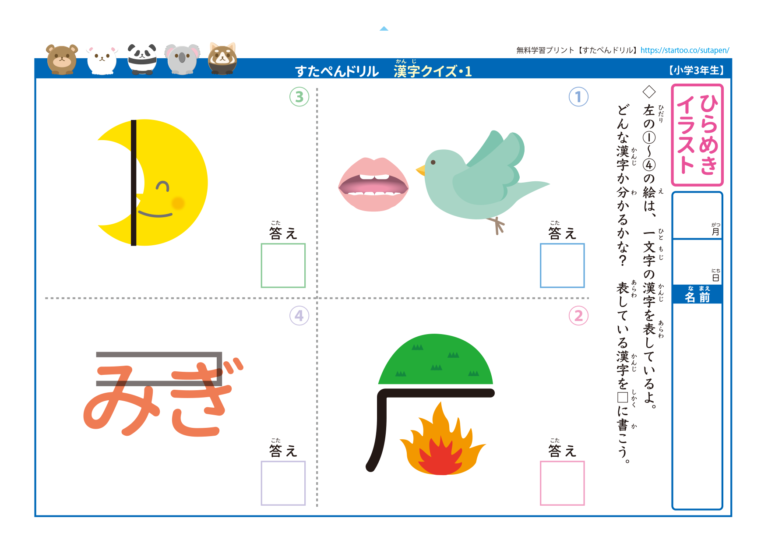 小学3年生 漢字クイズプリント