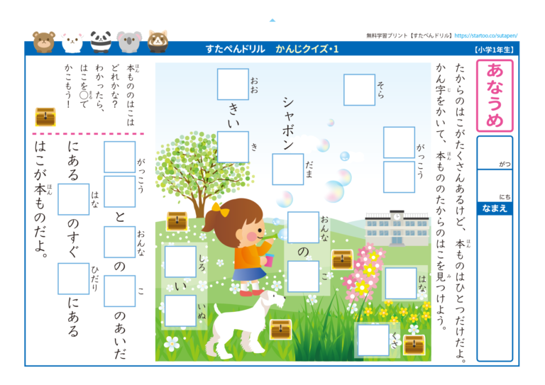小学1年生 漢字クイズプリント