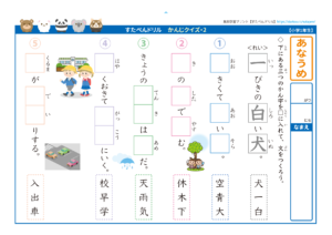 小学1年生漢字クイズ2
