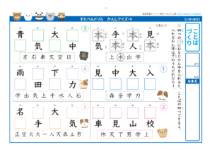 小学1年生漢字クイズ4