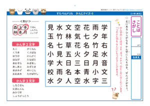小学1年生漢字クイズ5