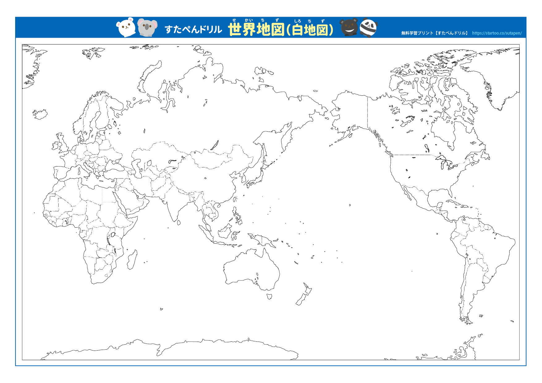 世界地図（白地図）｜無料ダウンロード印刷