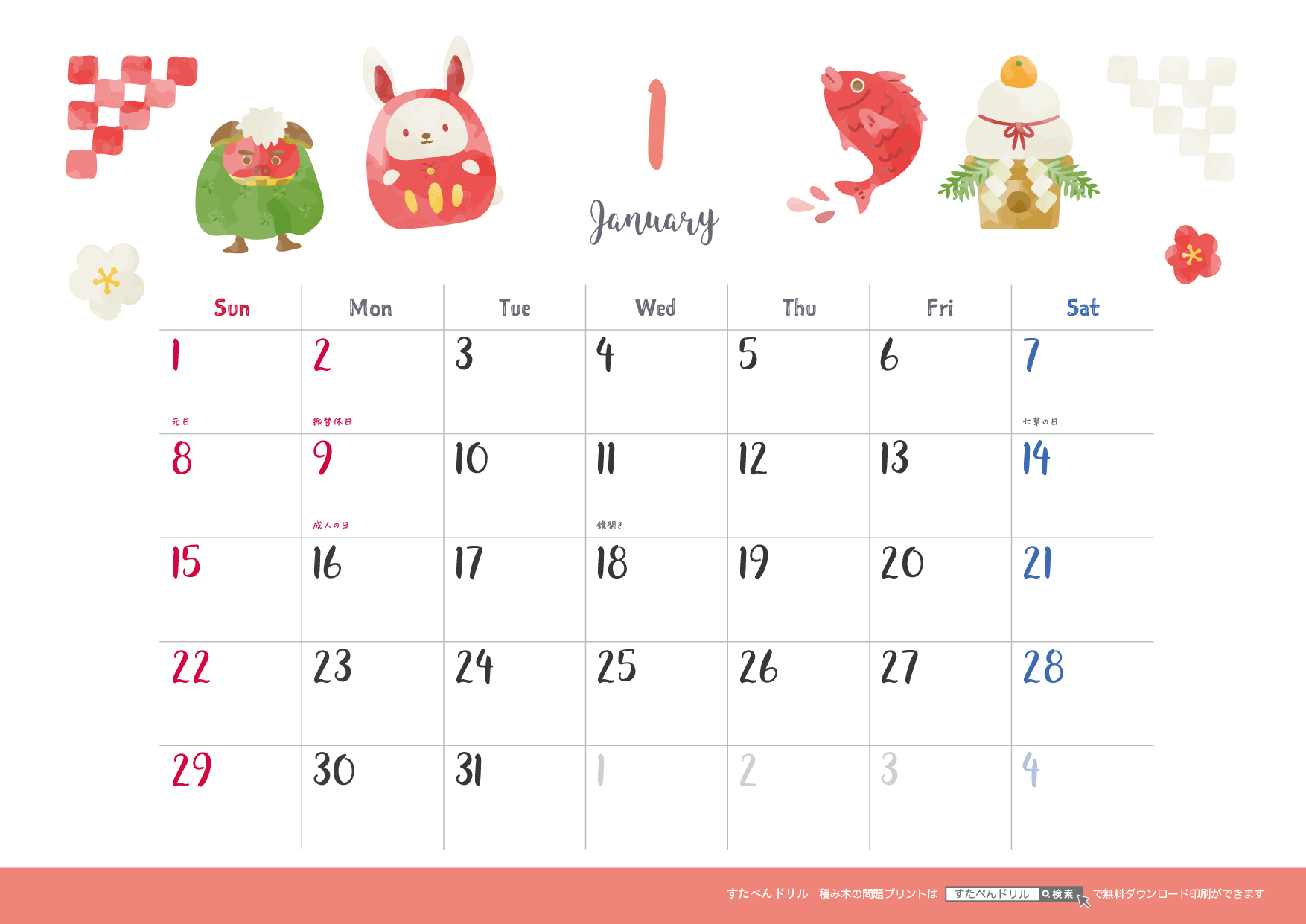 2023年1月カレンダーおしゃれ版
