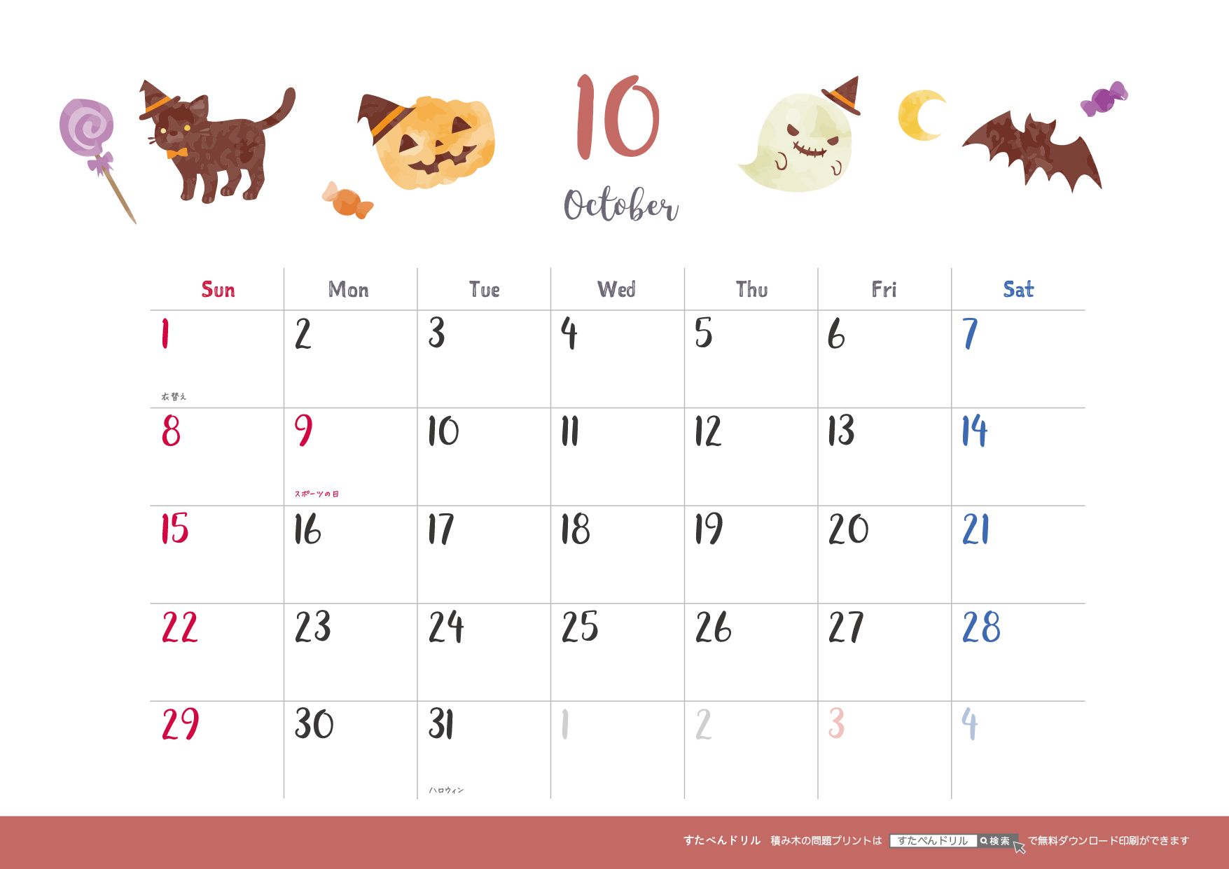 2023年10月カレンダーおしゃれ版
