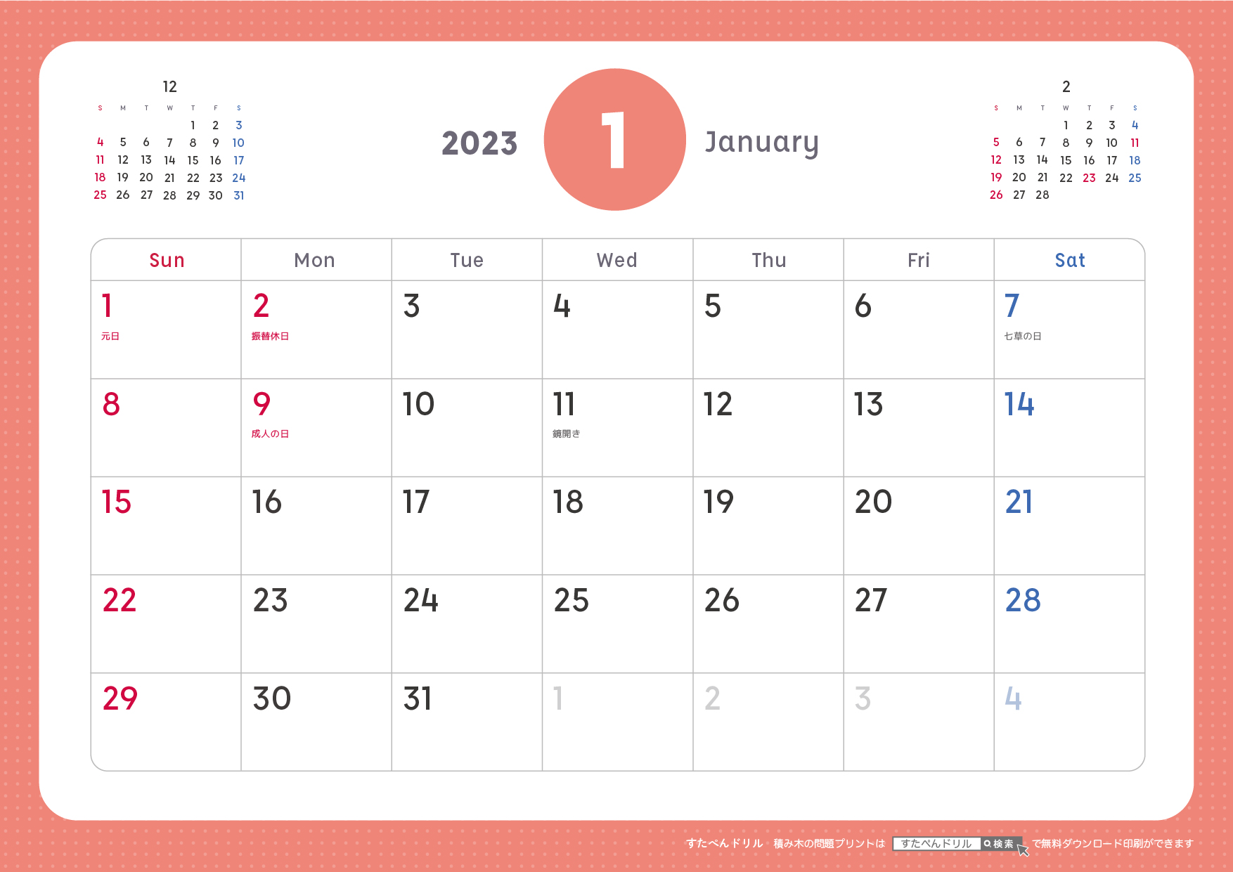2023年1月カレンダーシンプル版