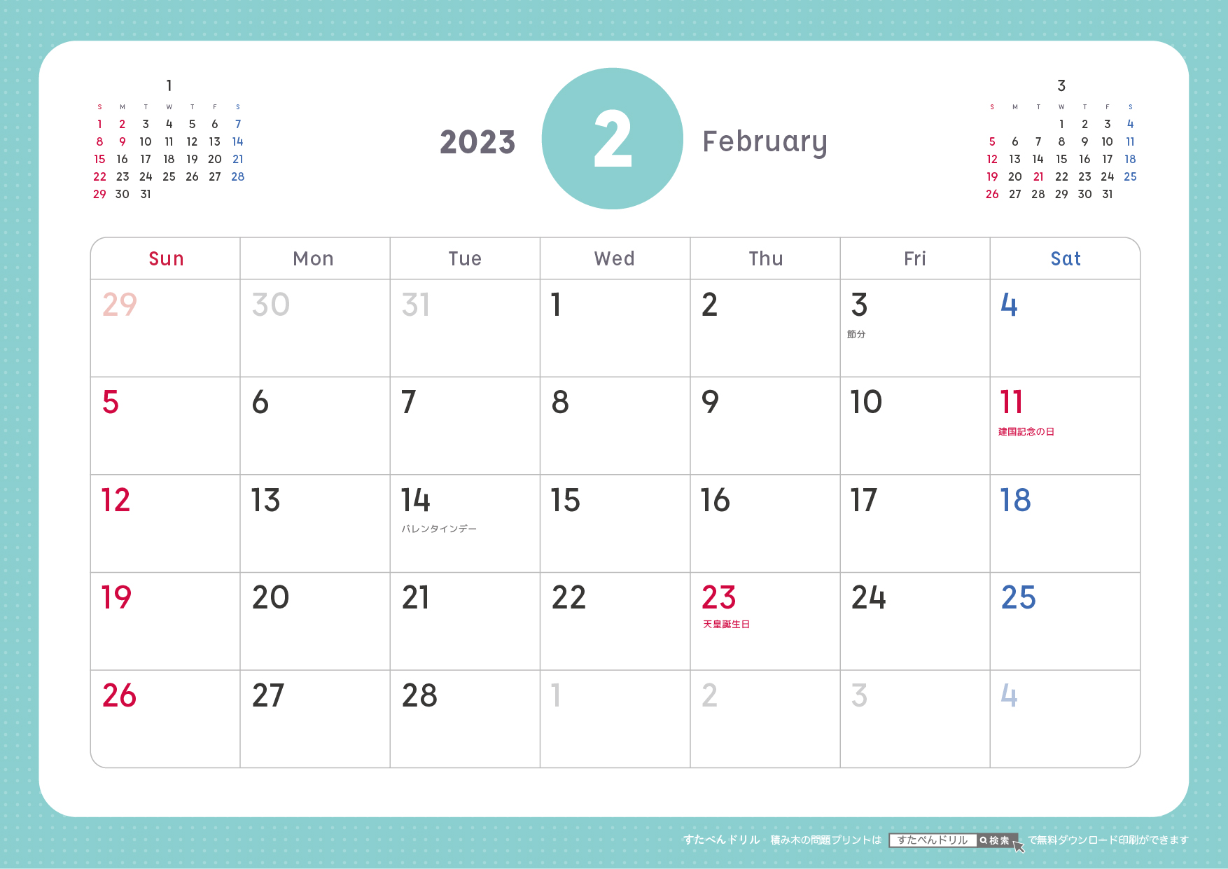 2023年2月カレンダーシンプル版