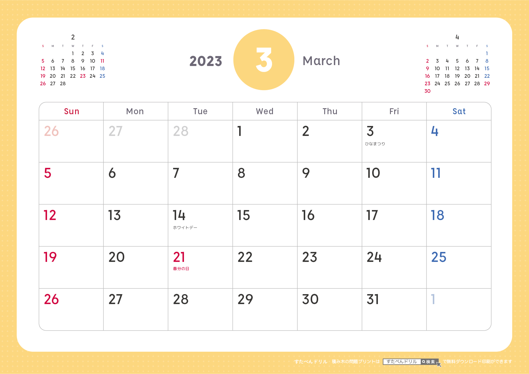 2023年3月カレンダーシンプル版
