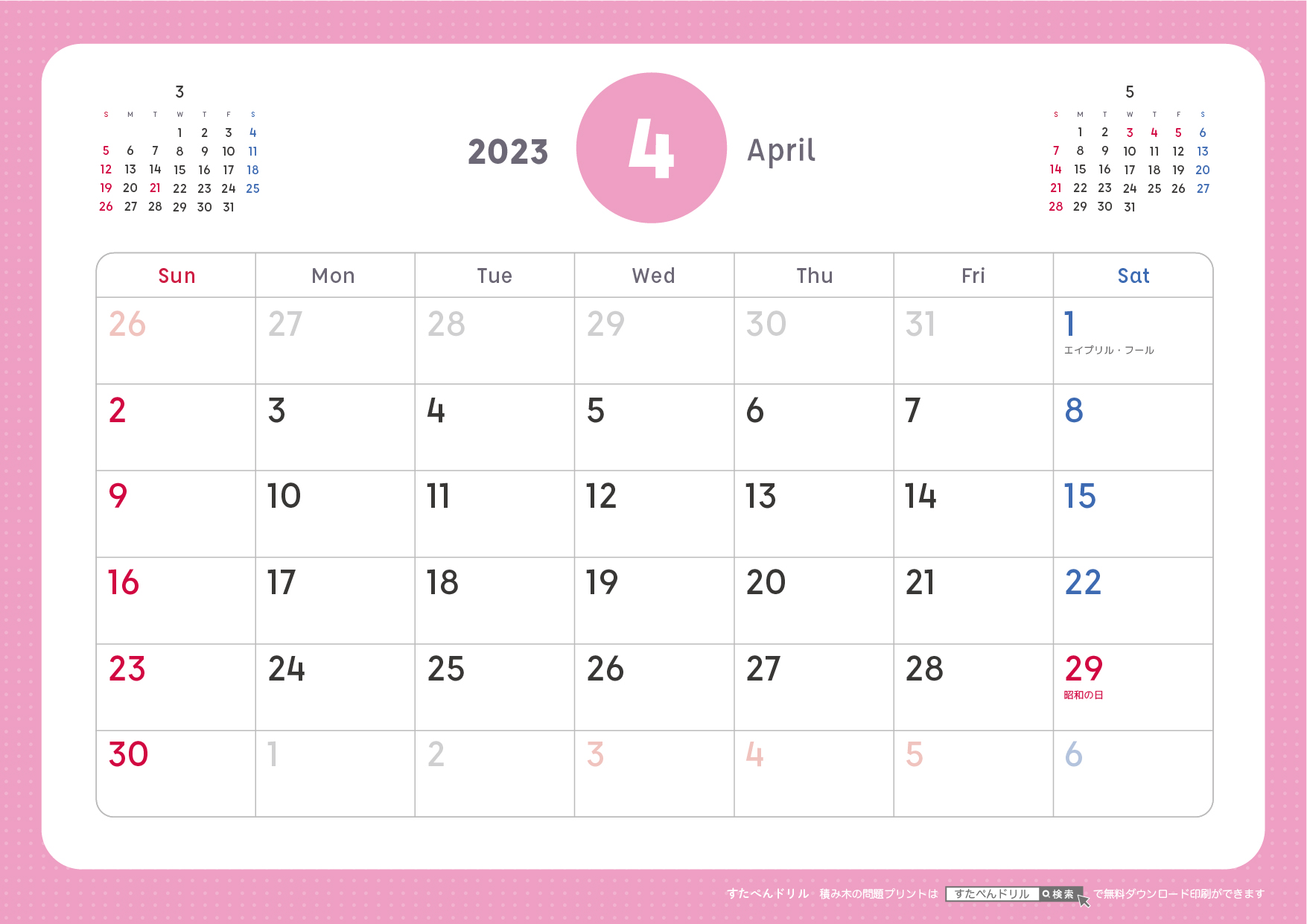 2023年4月カレンダーシンプル版