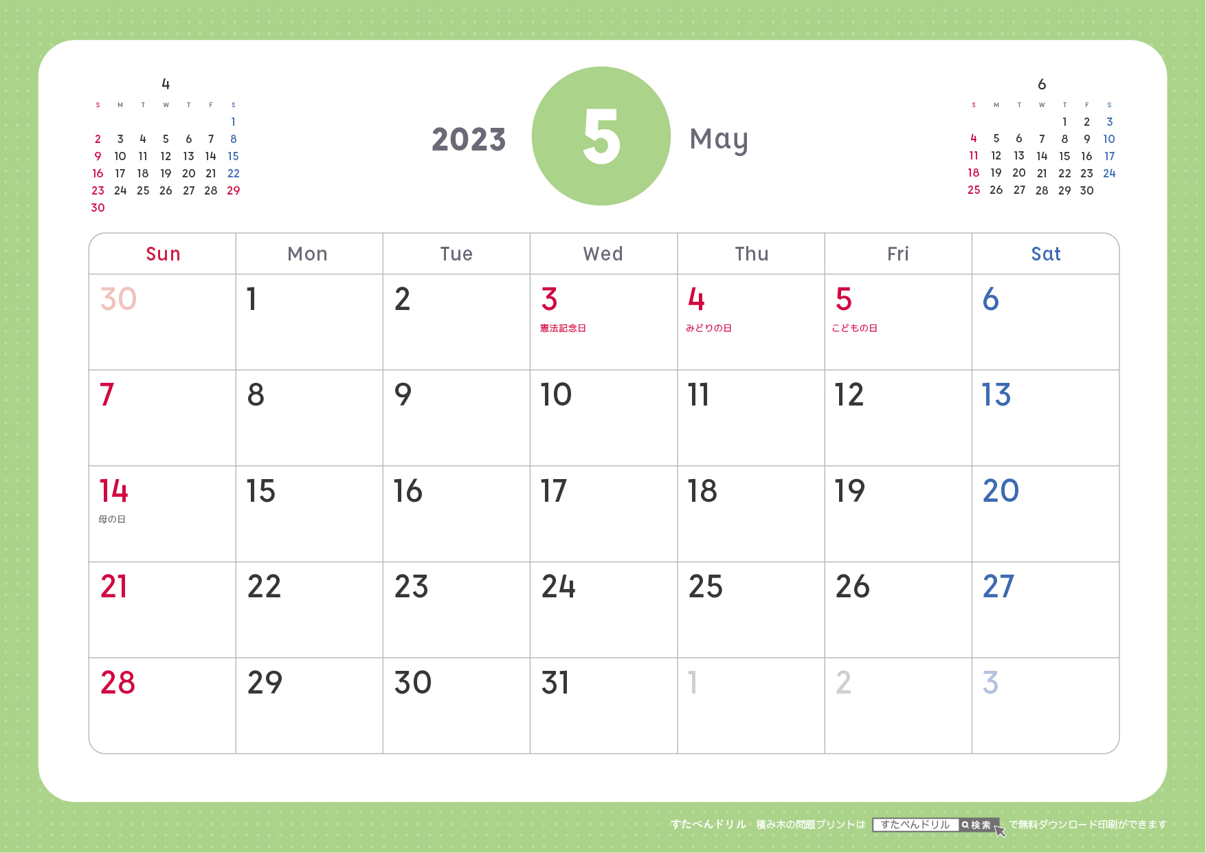 2023年5月カレンダーシンプル版