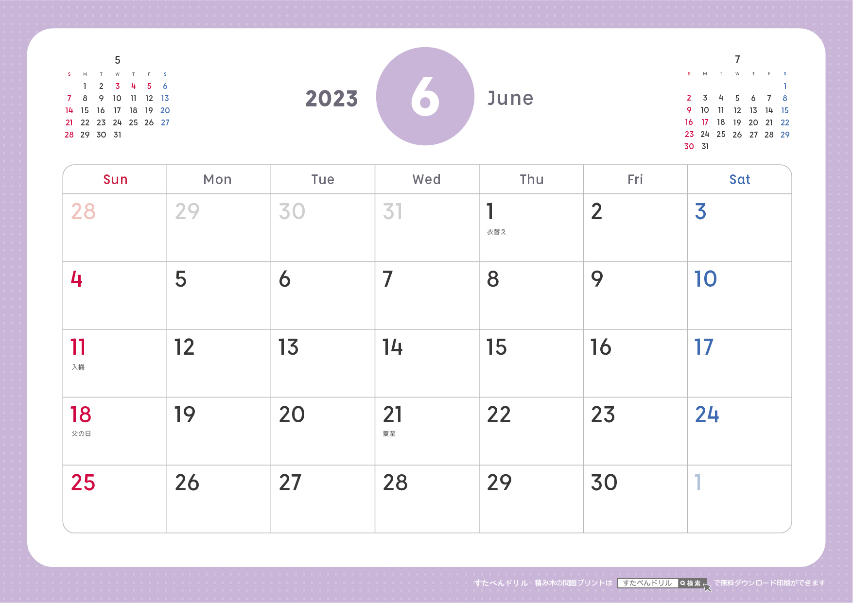 2023年6月カレンダーシンプル版