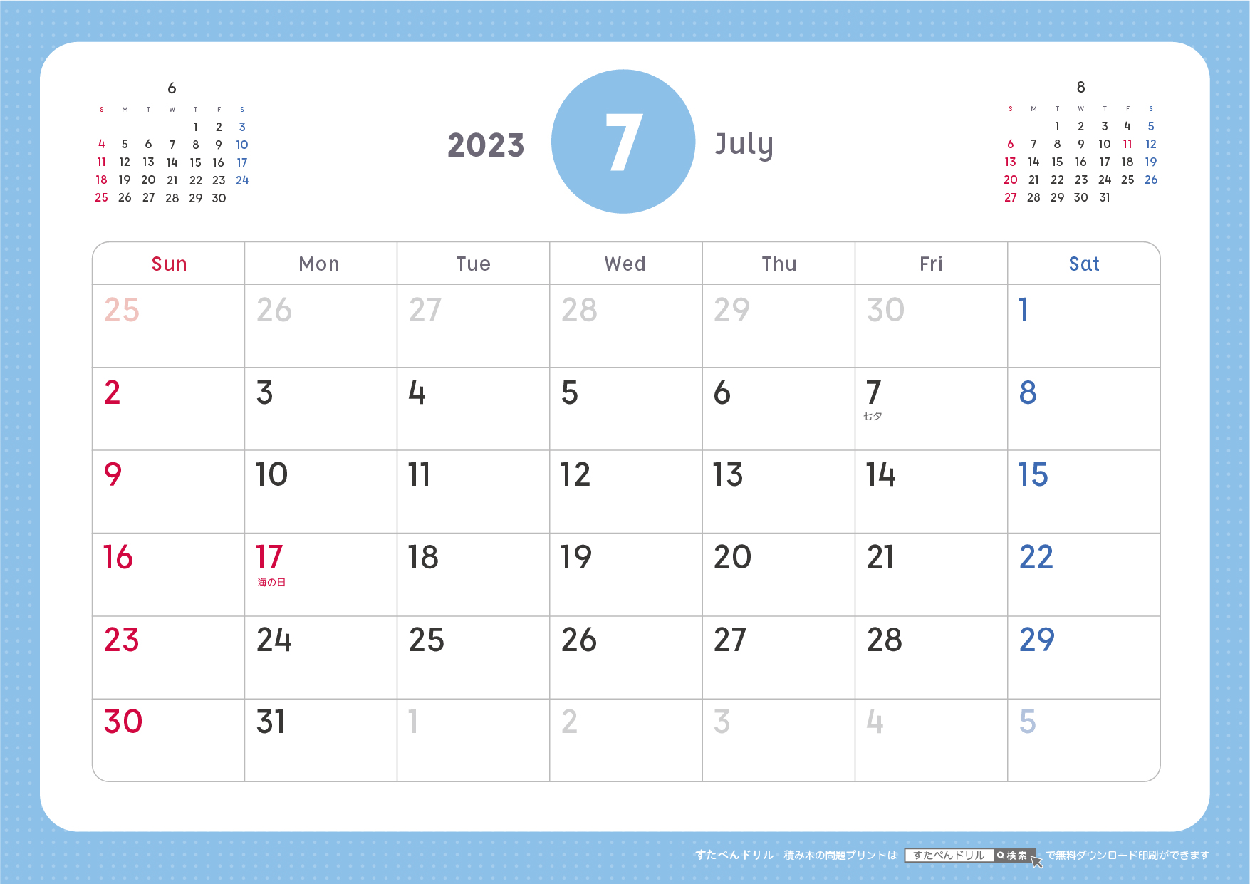 2023年7月カレンダーシンプル版