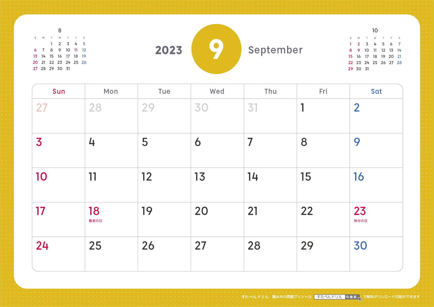 2023年9月カレンダーシンプル版